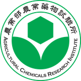 農業部農業藥物試驗所