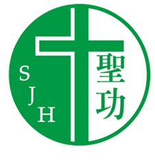 聖功醫院 St. Joseph's Hospital